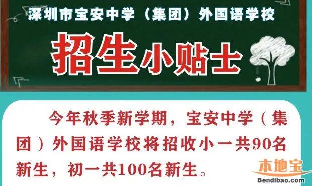 深圳宝安小学2020排名_宝安区最强公办小学排行榜来啦!附2020年录取积分和(2)