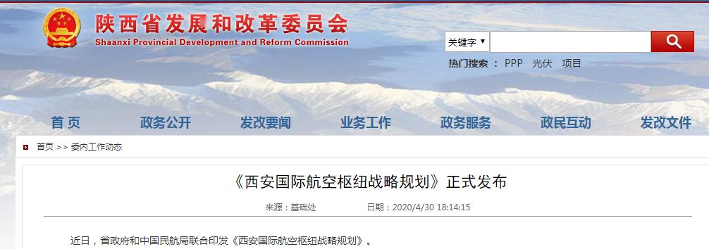 正式通过陕西省发展和改革委员会核准批复西安蓝田通用机场项目4月30