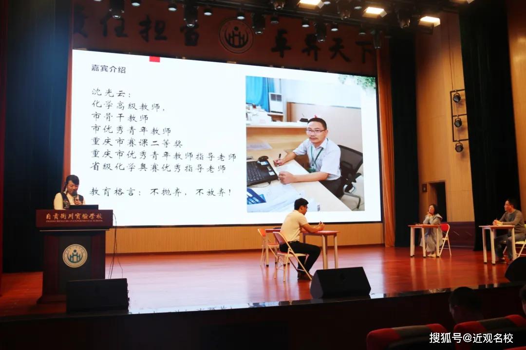 “高效课堂教学模式与小题单编制”专题教育沙龙在自贡衡川实验学校举行！