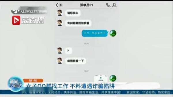 「嫌疑人」男子通过群聊找工作被骗 不甘心的他用同样的方式骗了别人，