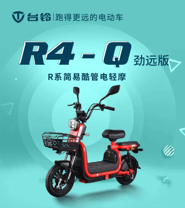 r4-q——劲远版,更有料,42km/h尽享骑行乐趣!