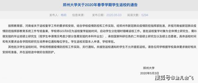 2020年郑州大专院校_2020年郑州市区民办初中学校学费、住宿费出炉