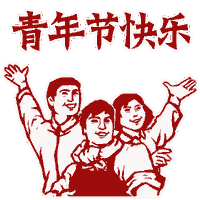 节日快乐动态祝福图片大全 ff00c95bde5641738c80dd70f6c97f92.gif
