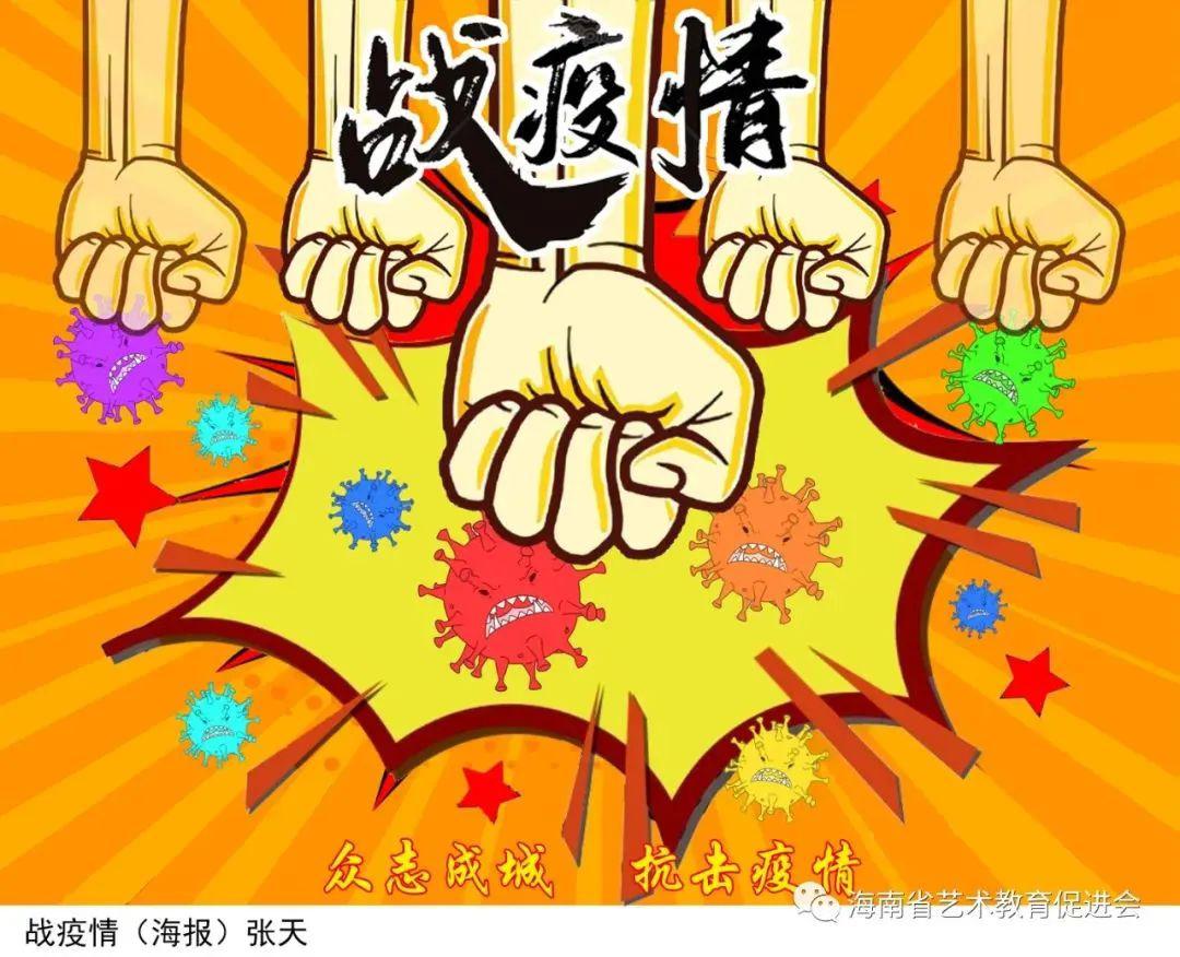 为时代楷模立像 画出抗"疫"力量——海南省艺术教育工作者抗"疫"作品
