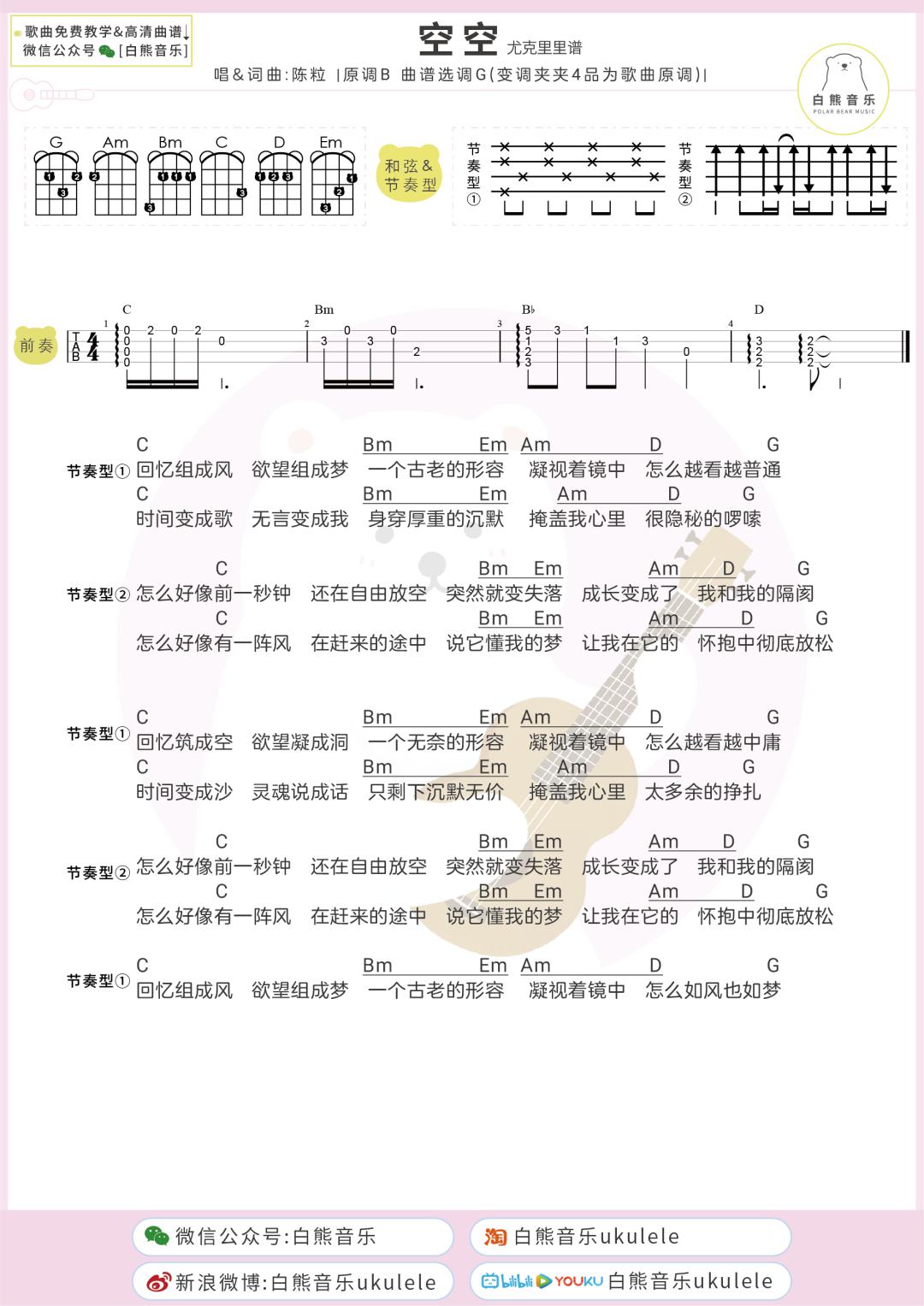 空灵动人无法拒绝的感动陈粒新歌空空尤克里里吉他弹唱谱