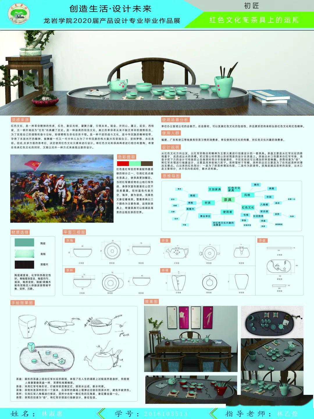 "云毕设" | 龙岩学院2020届产品设计专业毕业设计作品