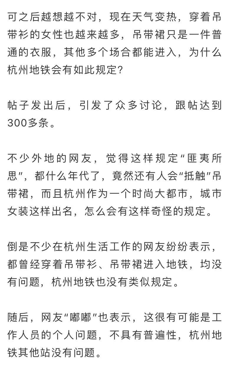 「杭州」被要求穿上外套才能坐？地铁回应：怕她感冒，女子穿吊带进地铁