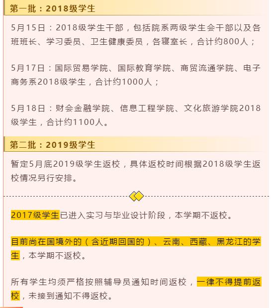 多地高校公布开学时间，明确自愿原则