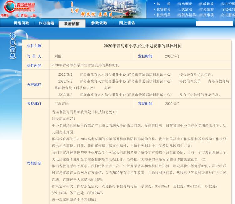 青岛教育局网站招生考试 1977093a908f4f84b78e41f66a183c91.jpeg