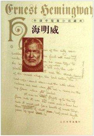 海明威简谱_海明威年轻照片