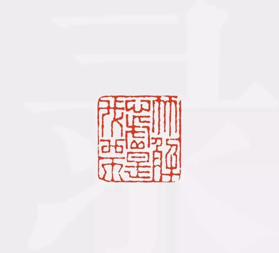 名家闲章,好印妙语,找出你喜好的那枚印,那句话!