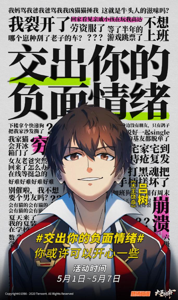 《大王饶命》漫画主角吕树开微博 收集负面情绪拯救不开心 动漫资讯-第11张