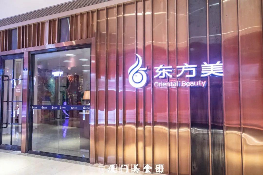 东方美美容spa会所(世茂emall店)地址:思明区演武西路世茂emall3层