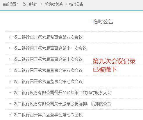 湖北最大城商行总行行长任职资格被否