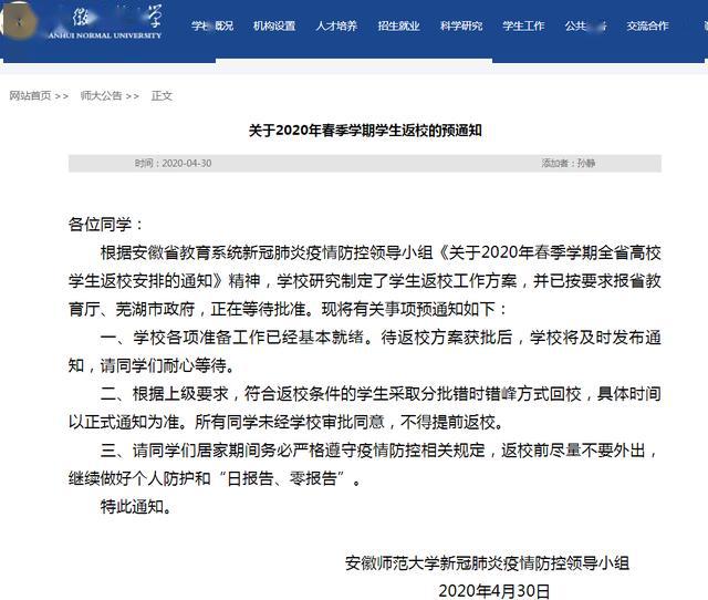 开学通知怎么发布 3501d03c61cf49989460401973057070.jpeg