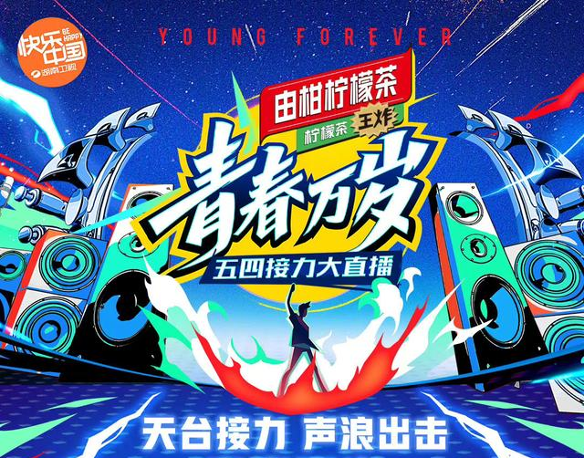 湖南卫视五四晚会:黄子韬携创造营学员共舞,王一博咏颂青春赞歌