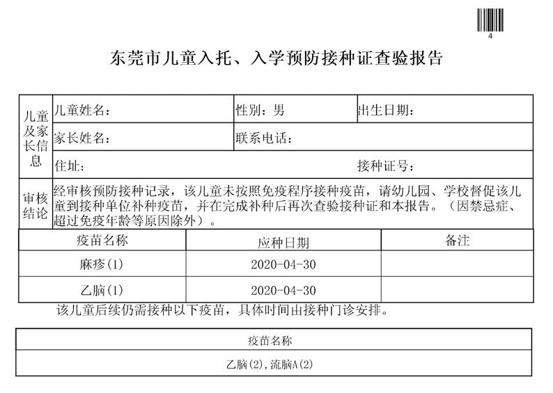 入学报名时须提交学校的"儿童预防接种证明"