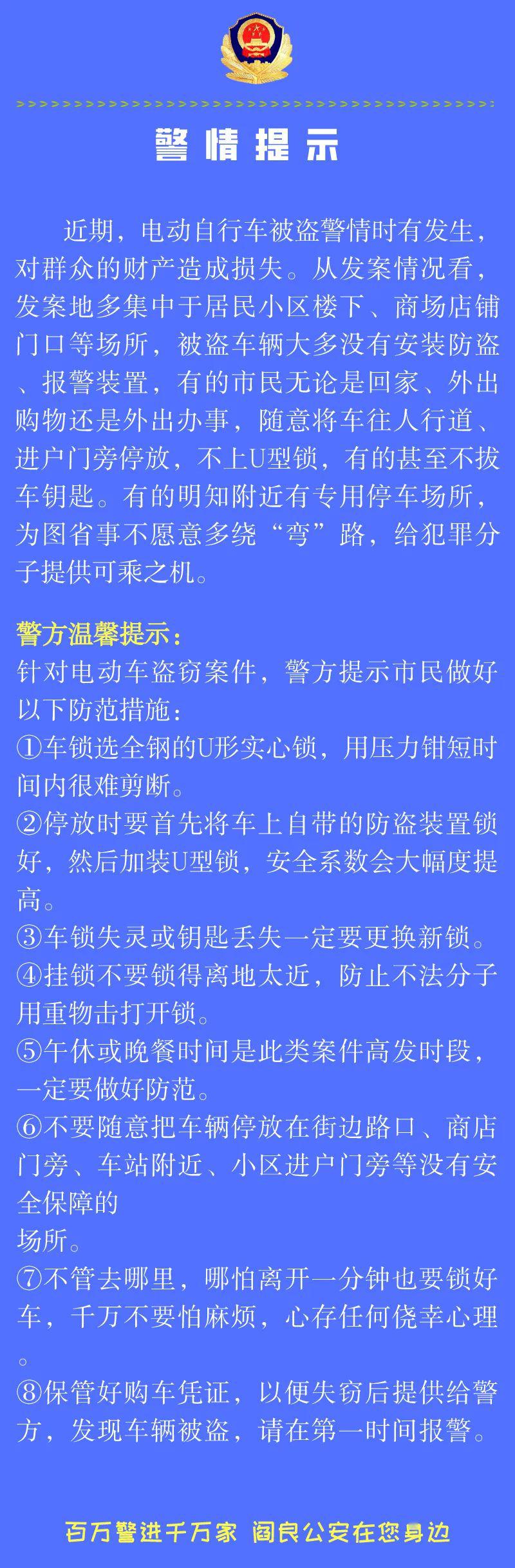 阎良公安警情提示,事关你我他