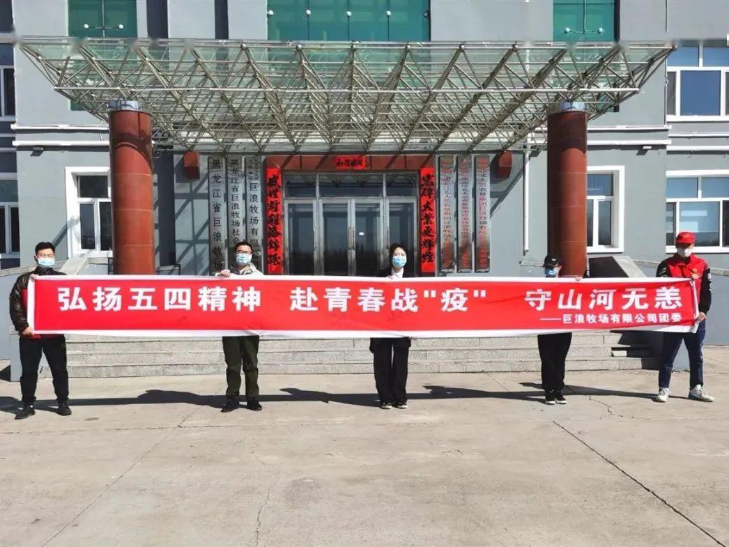 青春绽放丨齐齐哈尔分公司管理局各级团组织深入开展纪念五四系列活动