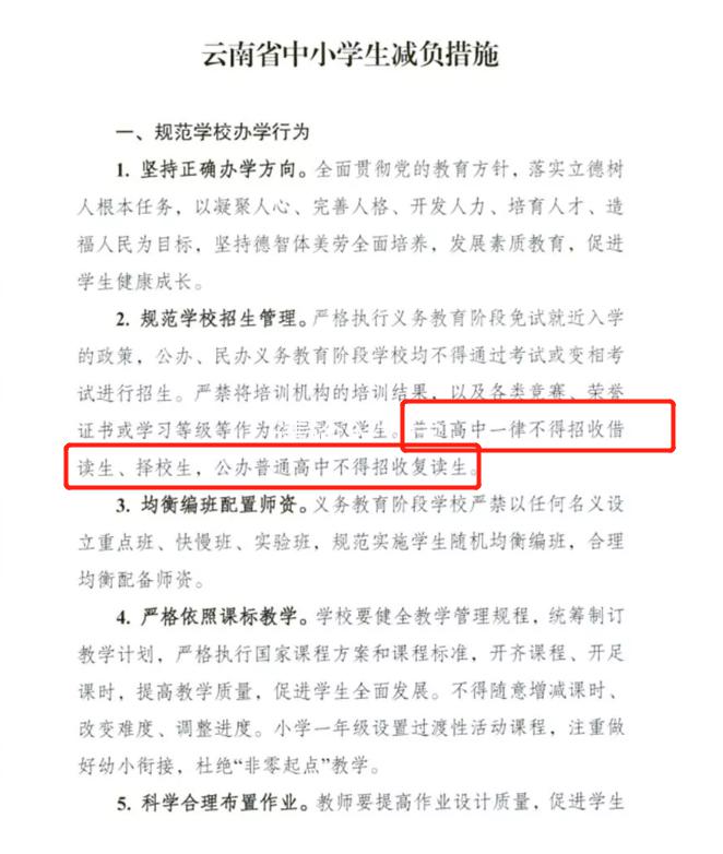 [教育部]今年高考后取消复读？官方正式回应！