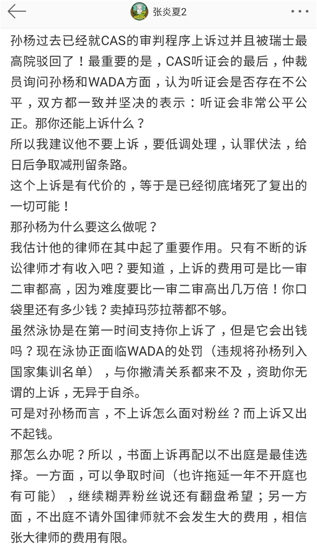 「孙杨」曝孙杨或因1事上诉必败！教授：你卖了玛莎拉蒂都付不起诉讼费！，