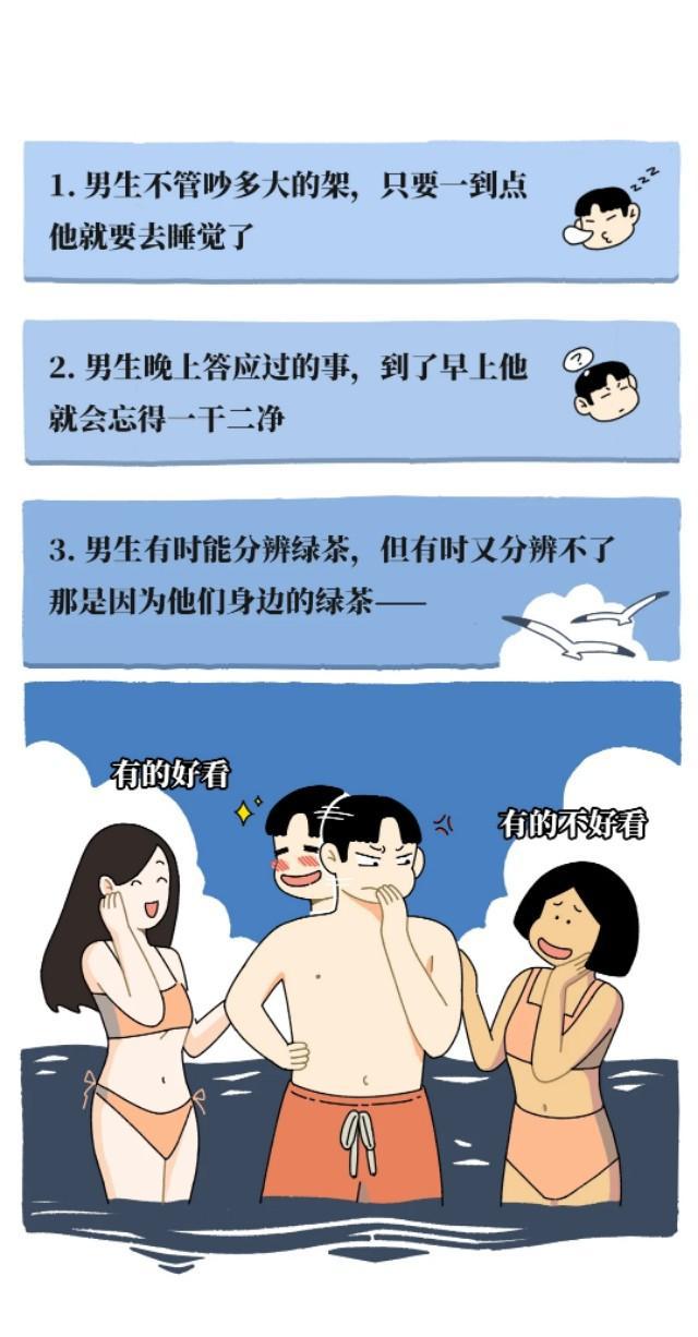 男生不敢公开的26个小秘密漫画