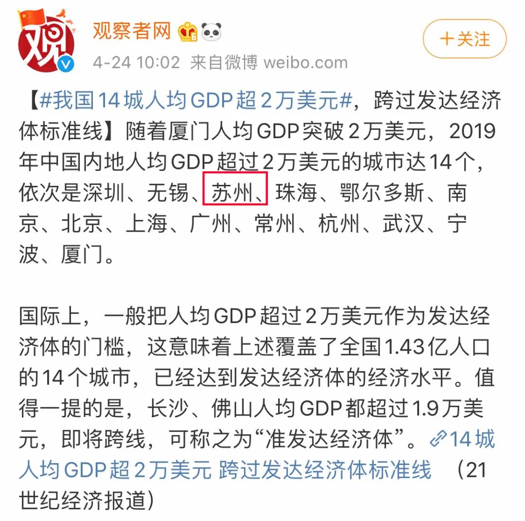 苏州人均gdp2019美元_苏州园林