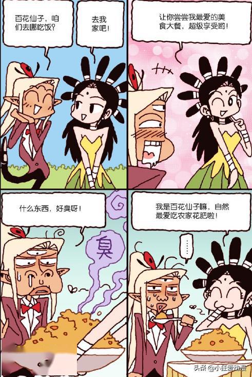大话降龙二郎神约会百花仙子仙花殊途二郎遇水母真惨