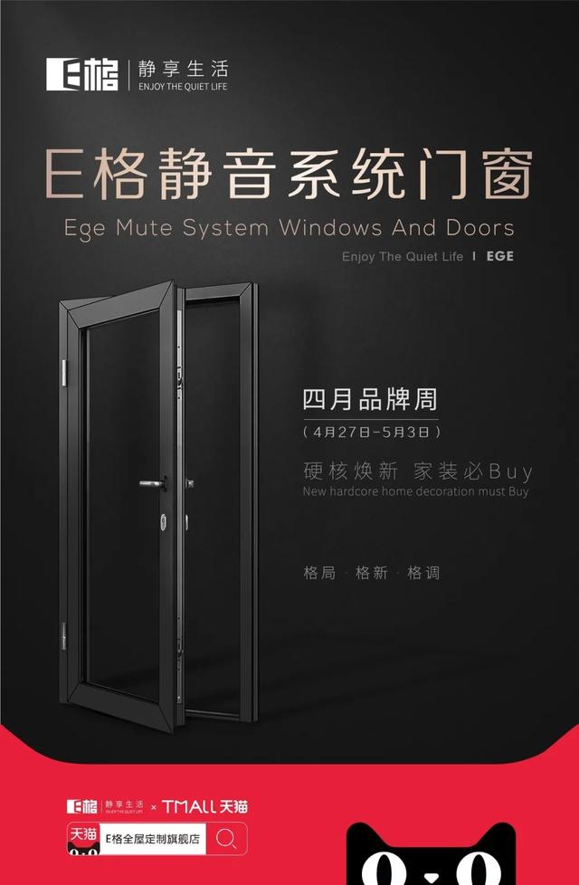 e格静音系统门窗四月品牌周硬核优惠首战告捷