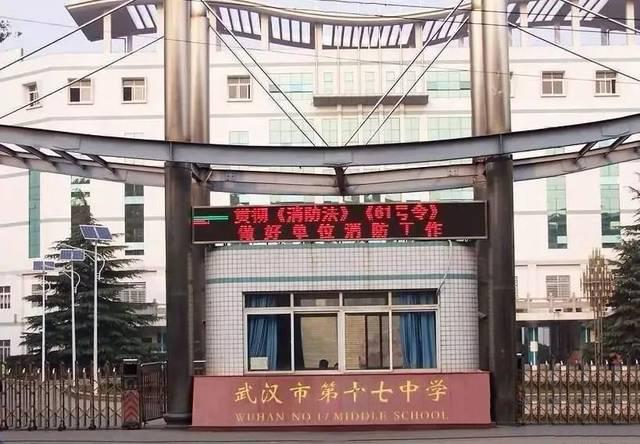 武汉第十七中学始建于1936年,学校地理位置优越,位于汉水河畔,解放