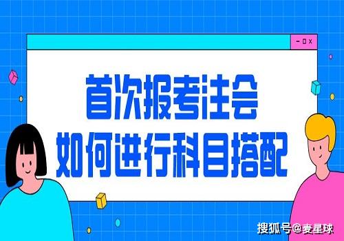 注会报两门怎么搭_老师怎么画