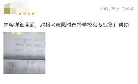 考生@招生简章中这些问题一定要确认好！推荐丨高考志愿填报前