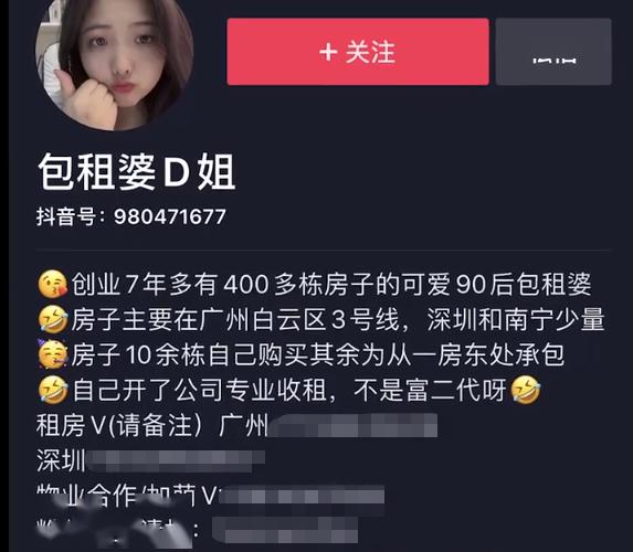 “广州90后包租婆坐拥400栋楼”疯传,本人回应了