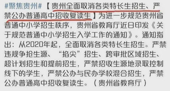 『管理』复读将取消？2020届高三生还有复读机会吗？