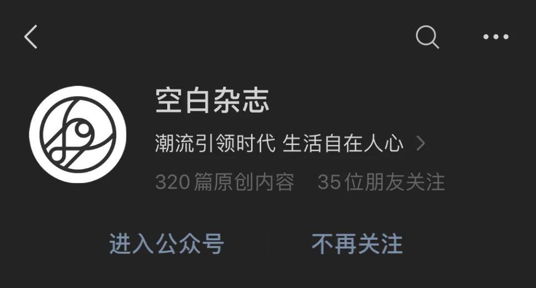 双赢彩票我私藏的这些培养时尚思维的公众号(图7)