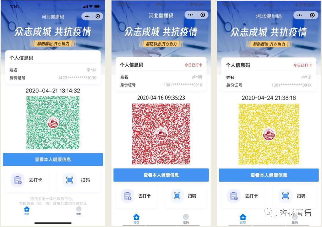 注册后,今后使用时候只需要微信扫一扫 "健康码"各场所二维码,即可