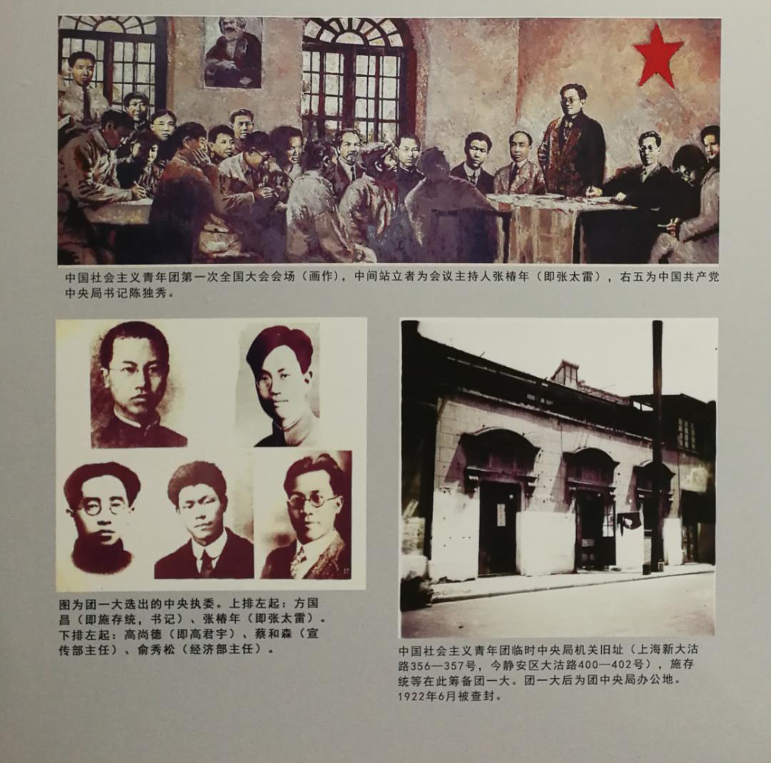 追寻团的历史,感怀峥嵘岁月_中国共产党