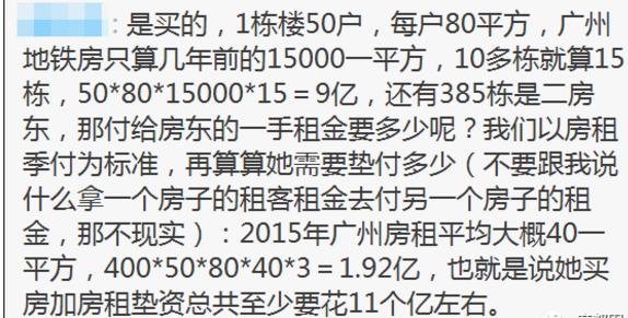 『质疑』90后女生坐拥400多栋房？每栋楼月赚50万？本人回应了，