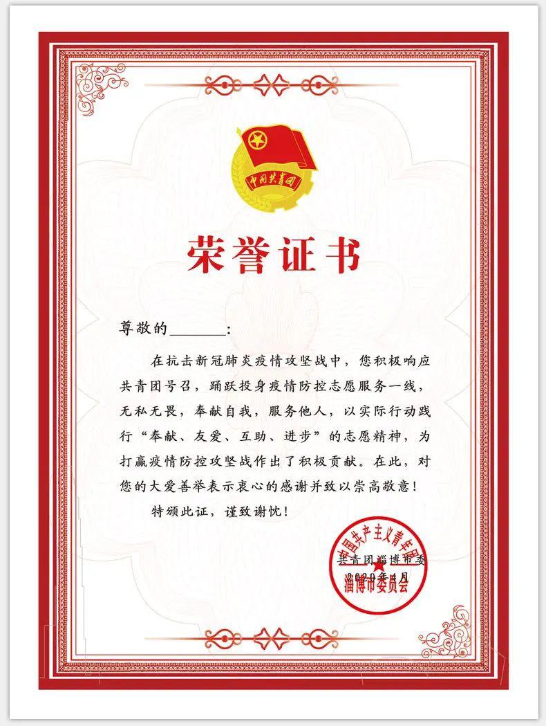 广大青年志愿者 可在工作日期间 凭电子证书或服务证明 淄博共青团新