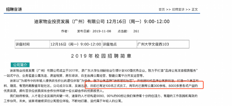 物业公司招聘信息_中建三局物业公司招聘信息 武汉市物业管理协会(3)