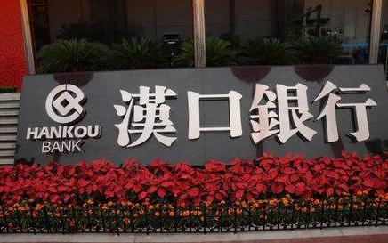 湖北最大城商行总行行长任职资格被否