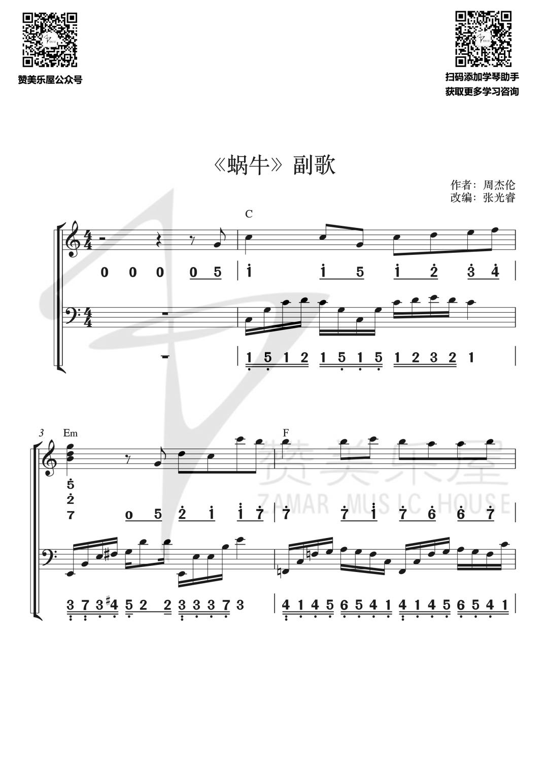 钢琴教学一分钟学会周杰伦蜗牛