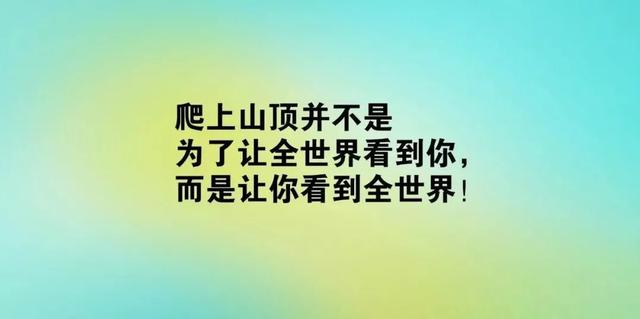 2020微信早安励志经典语录集,总有一句激励你努力!