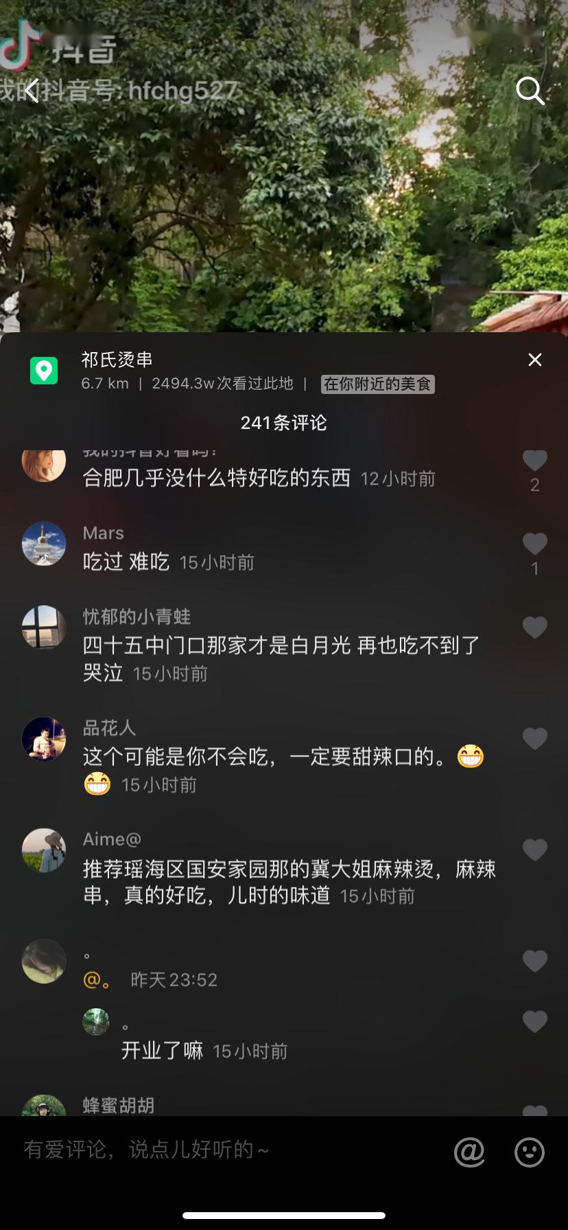 电脑版抖音怎么看我发出的评论 7ddce7fc7413460db18d9c3662928814.jpeg