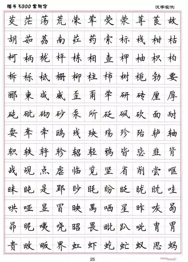 卢中南楷书硬笔字帖5000常用字!赶紧收藏起来!