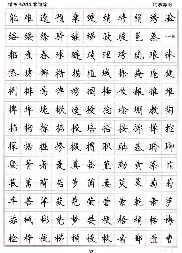 卢中南楷书硬笔字帖5000常用字赶紧收藏起来