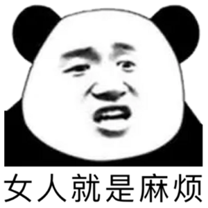 熊猫头表情包i我感觉你不想活了