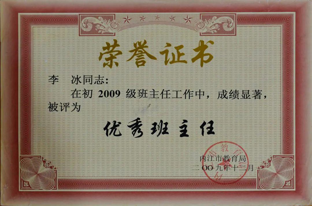 【名师殿堂】滋兰九畹 誉满杏坛——内江二中数学教师李冰事迹