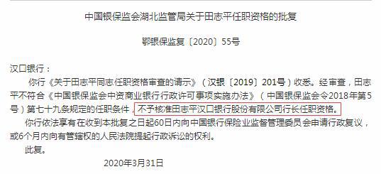 湖北最大城商行总行行长任职资格被否