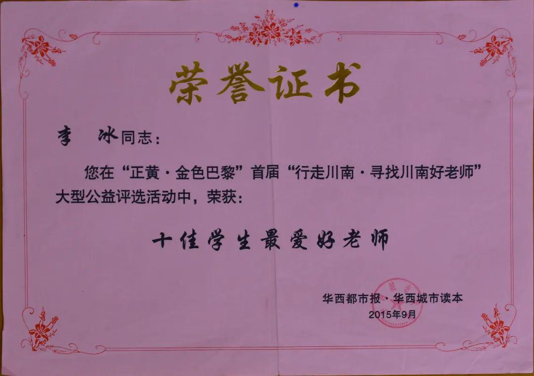 【名师殿堂】滋兰九畹 誉满杏坛——内江二中数学教师李冰事迹